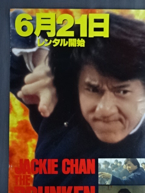 Drunken Fist 2