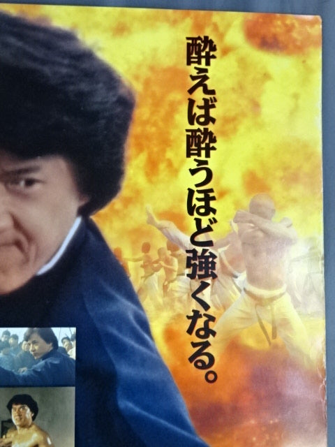 Drunken Fist 2