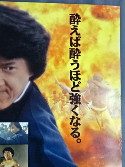 Drunken Fist 2