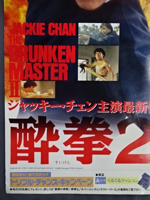 Drunken Fist 2