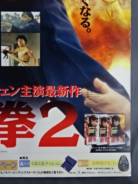 Drunken Fist 2