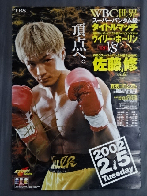 【Osamu Sato hand signed autograph 】Osamu Sato vs Willie Horin