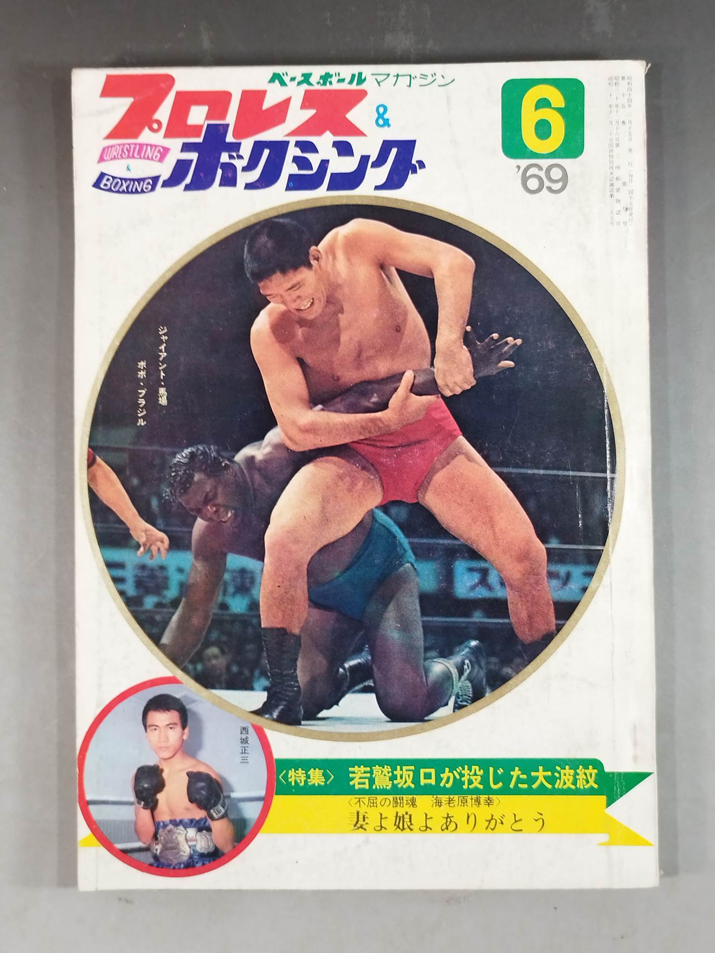 Pro Wrestling  & Boxing June 1969 issue