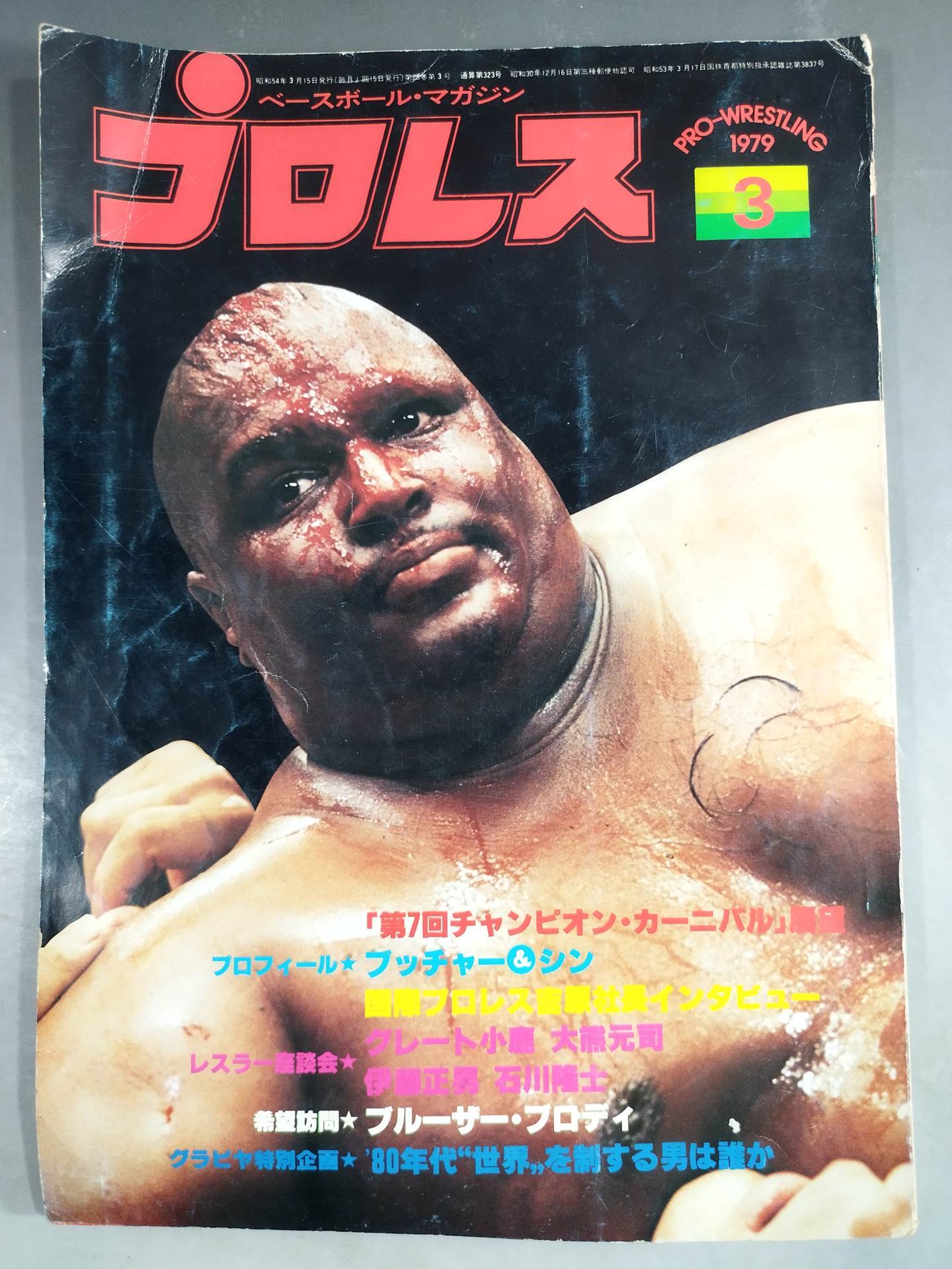 Monthly Pro Wrestling March 1979 issue