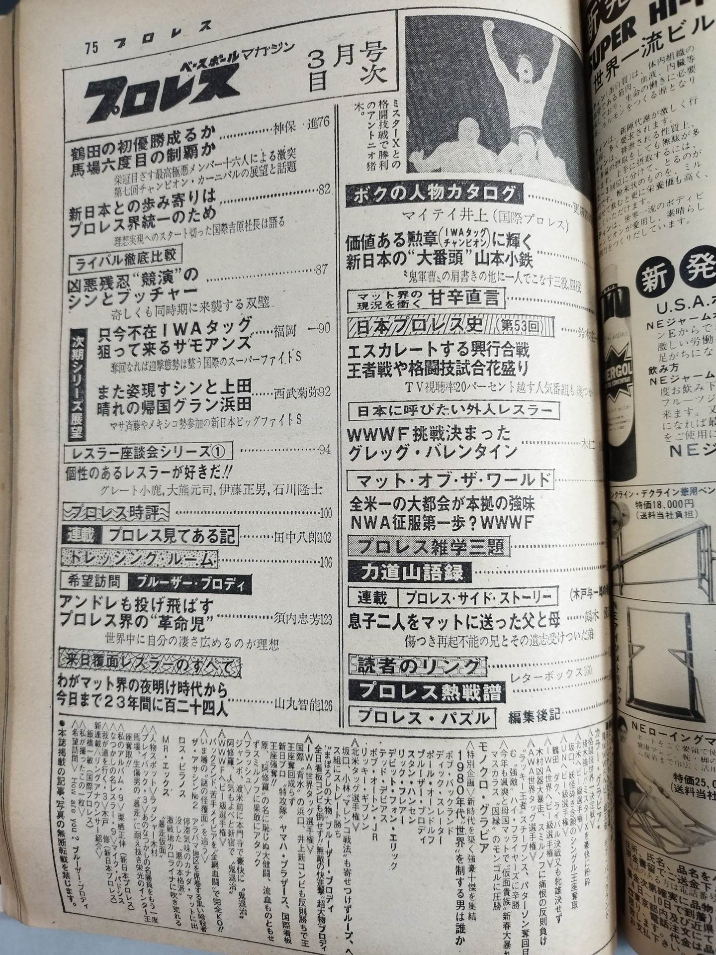 Monthly Pro Wrestling March 1979 issue