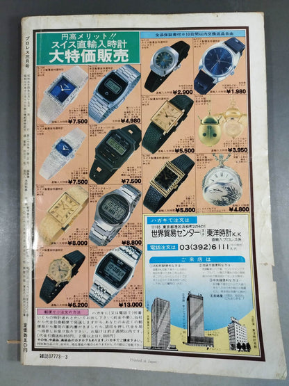Monthly Pro Wrestling March 1979 issue