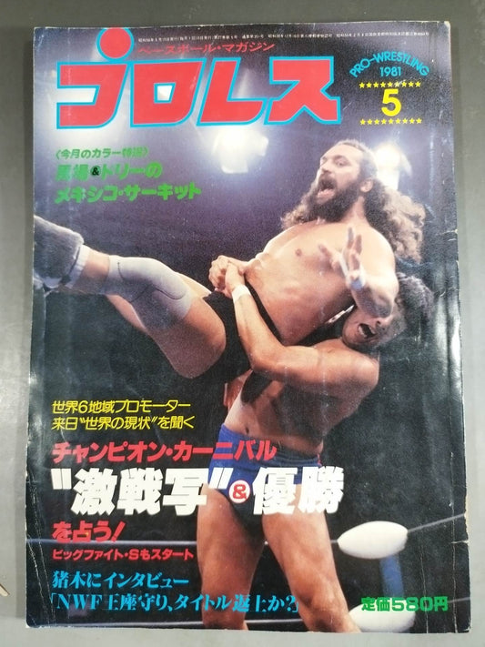 Monthly Pro Wrestling May 1981 issue