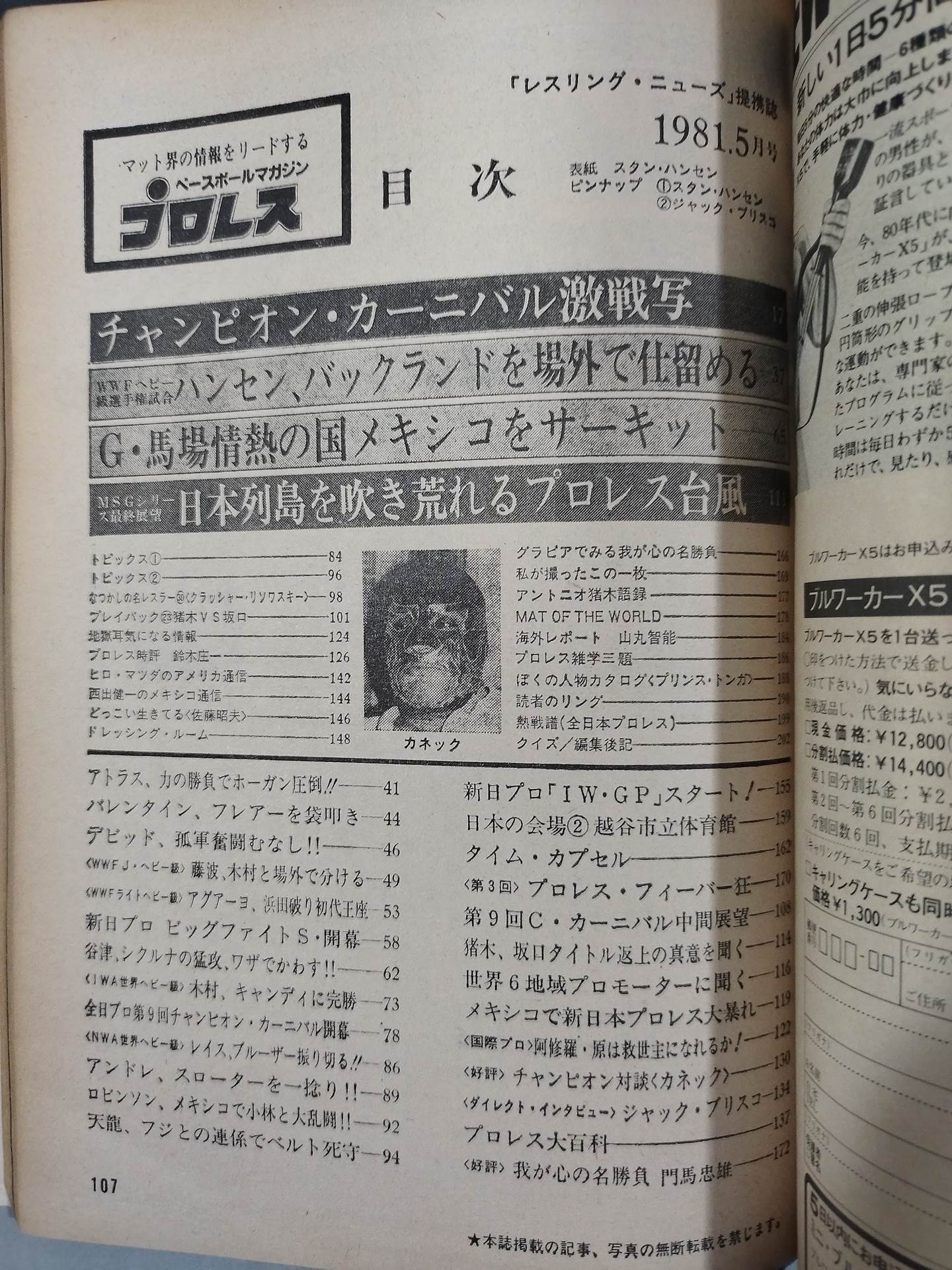 Monthly Pro Wrestling May 1981 issue