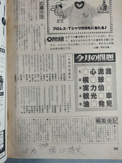 Monthly Pro Wrestling May 1981 issue