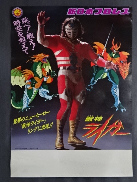 Beast God Liger Poster(1)