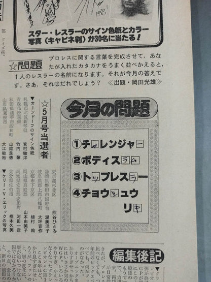 Monthly Pro Wrestling June 1983 issue