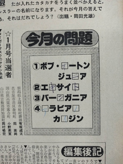 Pro Wrestling  Monthly, February 1983