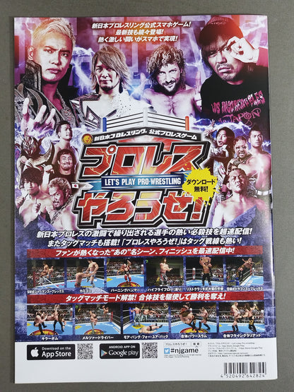 NJPW OFFICIAL MAGAZINE 2018 SPECIAL ISSUE KIZUNA ROAD 2018