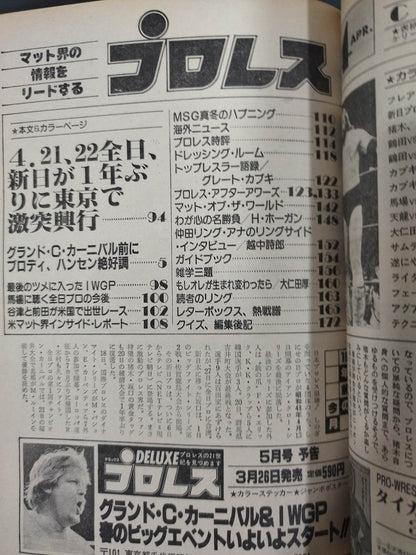 Monthly Pro Wrestling April 1983 issue