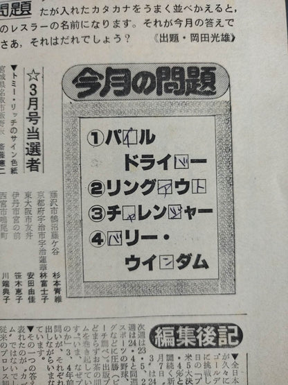 Monthly Pro Wrestling April 1983 issue