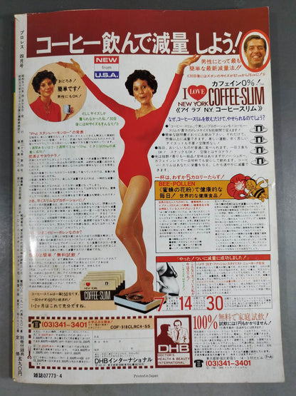 Monthly Pro Wrestling April 1983 issue