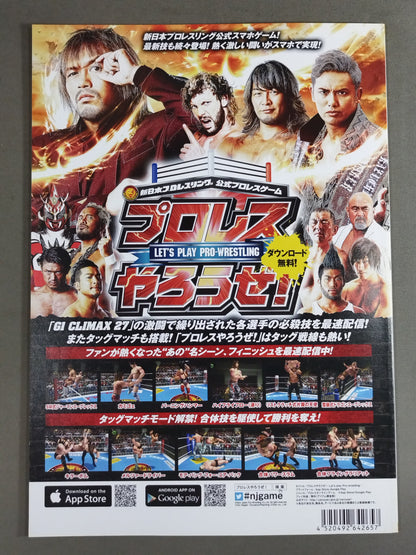 NJPW OFFICIAL MAGAZINE 2017 Vol.6