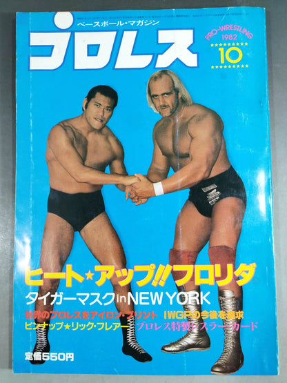 Monthly Pro Wrestling October 1982 issue