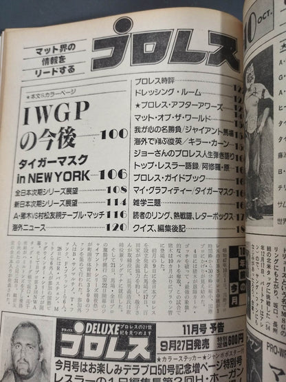 Monthly Pro Wrestling October 1982 issue