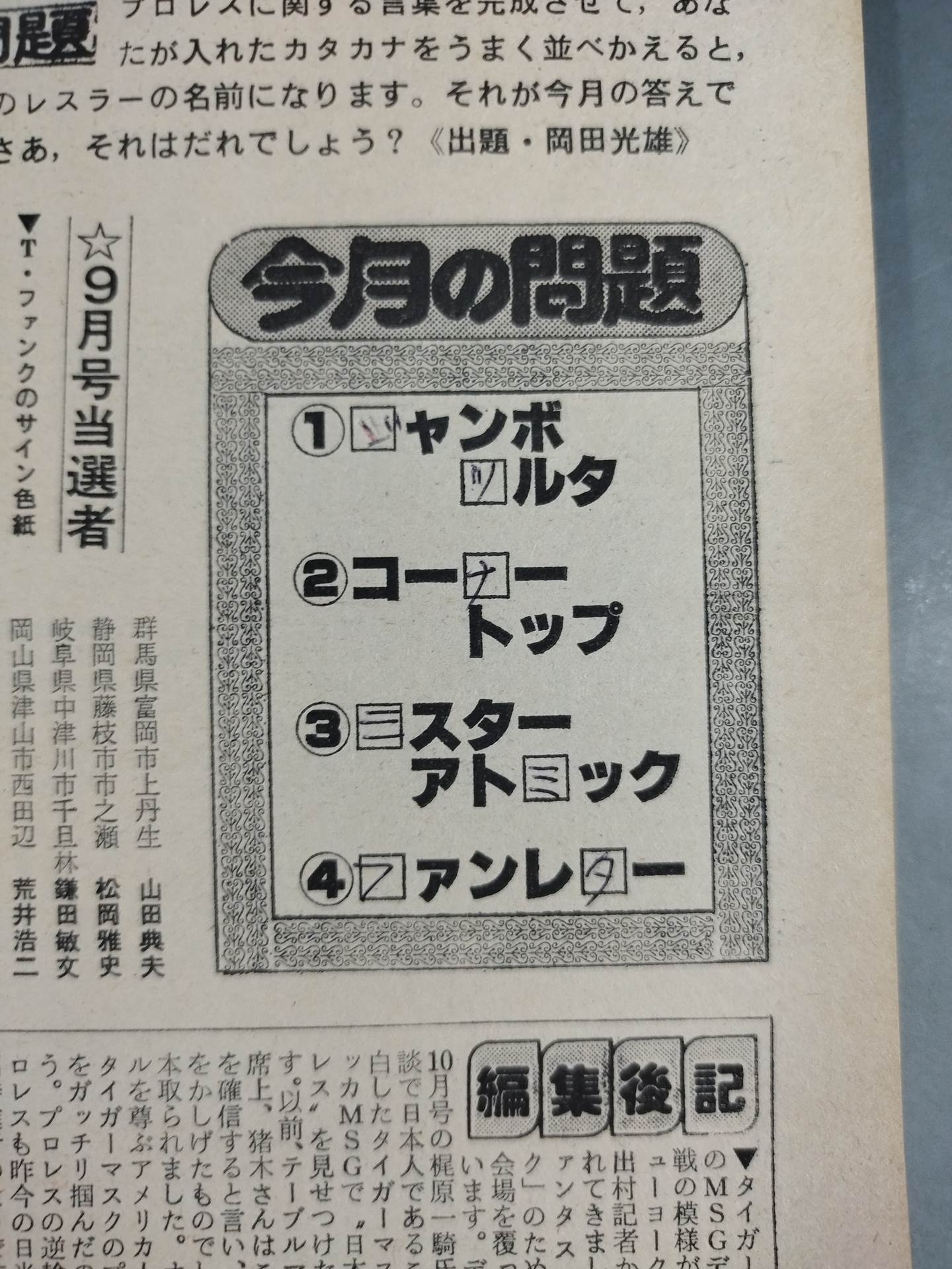 Monthly Pro Wrestling October 1982 issue