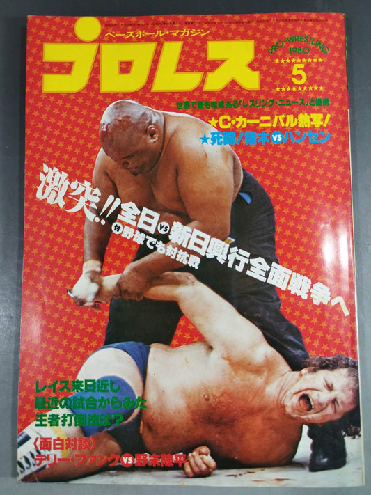 Pro Wrestling  Monthly, May 1980