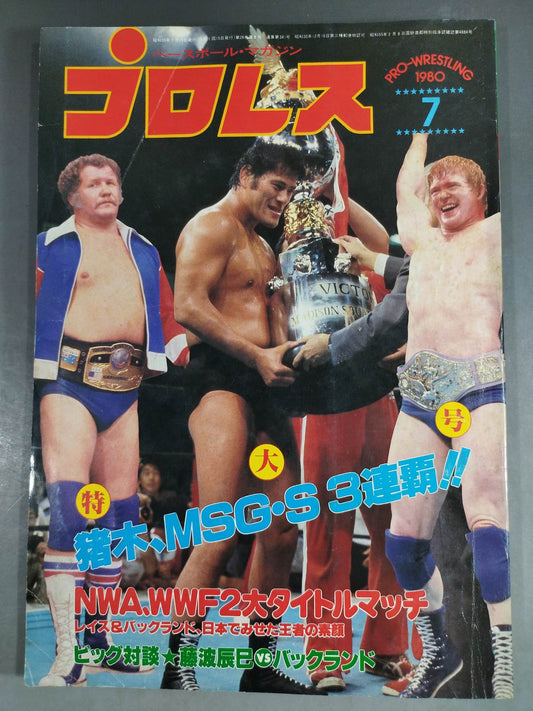 Monthly Pro Wrestling July 1980 issue