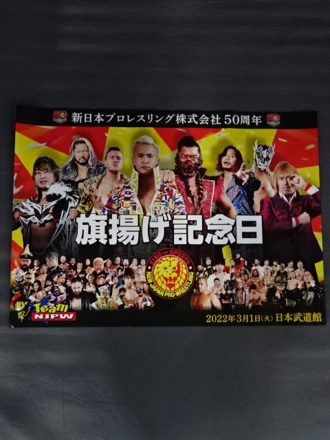 New Japan Pro Wrestling  50th Anniversary Flag Raising Day