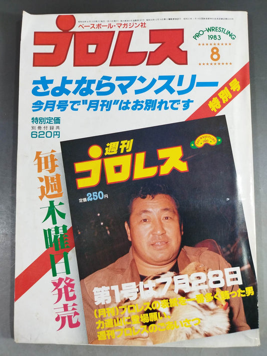 Pro Wrestling  Monthly August 1983