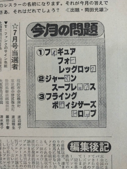Pro Wrestling  Monthly August 1983
