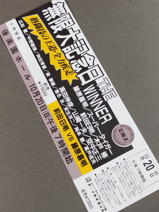【全券】★幻の大会★ 無限大記念日 THE WINNER