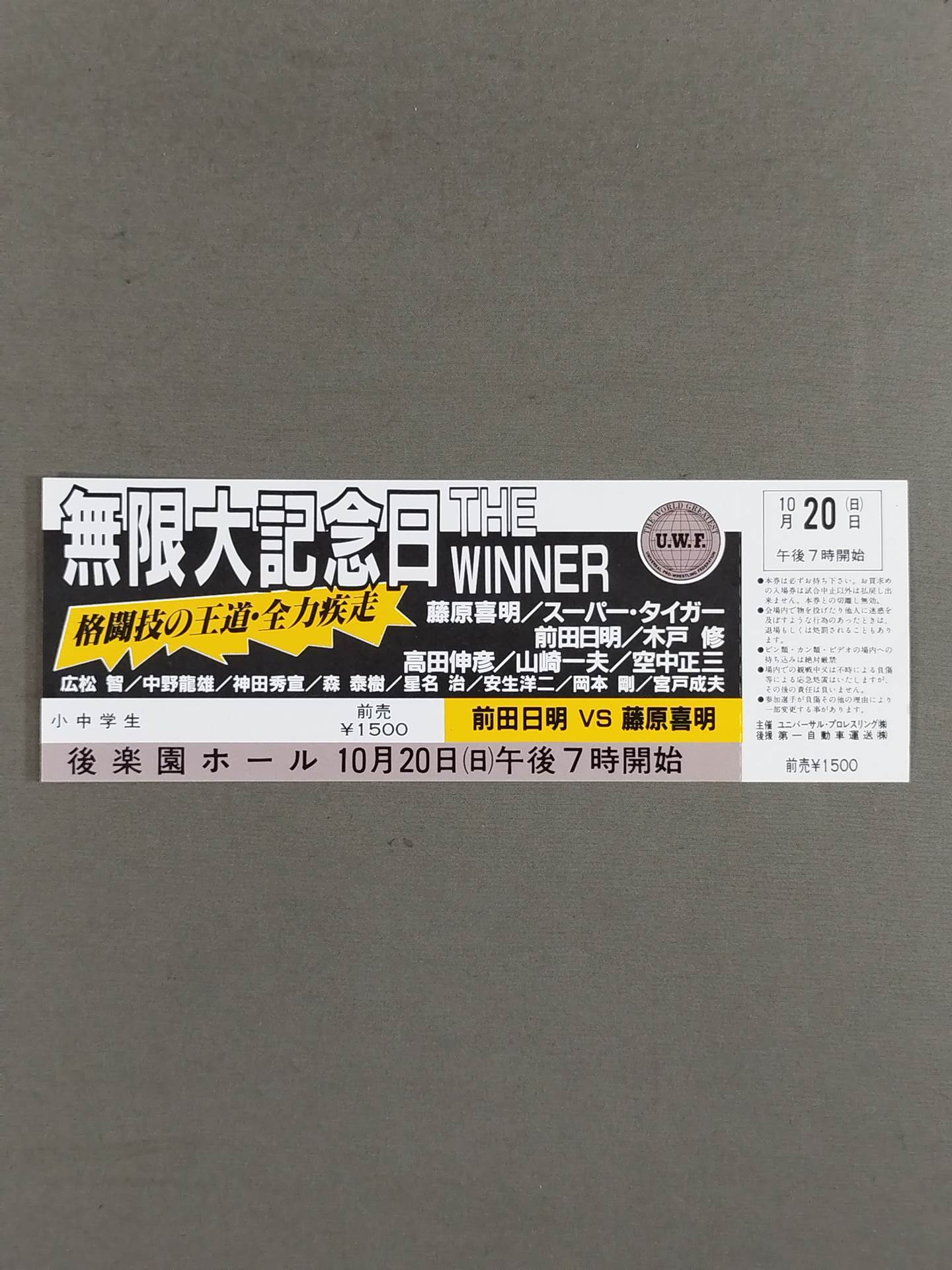 【全券】★幻の大会★ 無限大記念日 THE WINNER