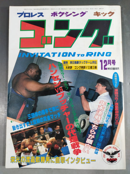 Monthly Gong Vol.15 No.12