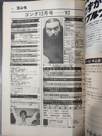 Monthly Gong Vol.15 No.12