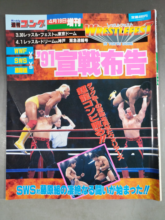 Gong Extra Issue "'91 Declaration of War" Wrestle Fest & Wrestle Dream