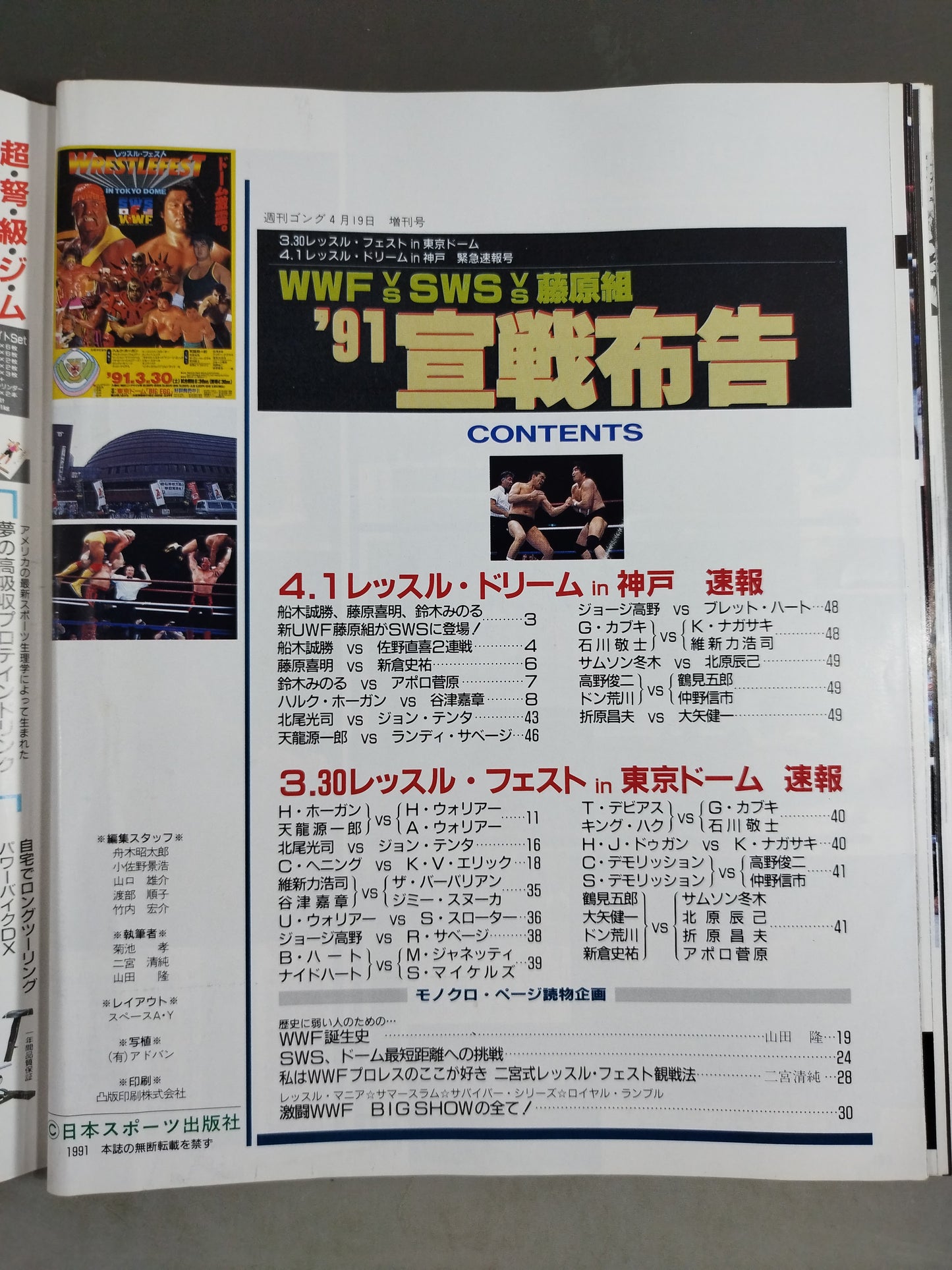 Gong Extra Issue "'91 Declaration of War" Wrestle Fest & Wrestle Dream