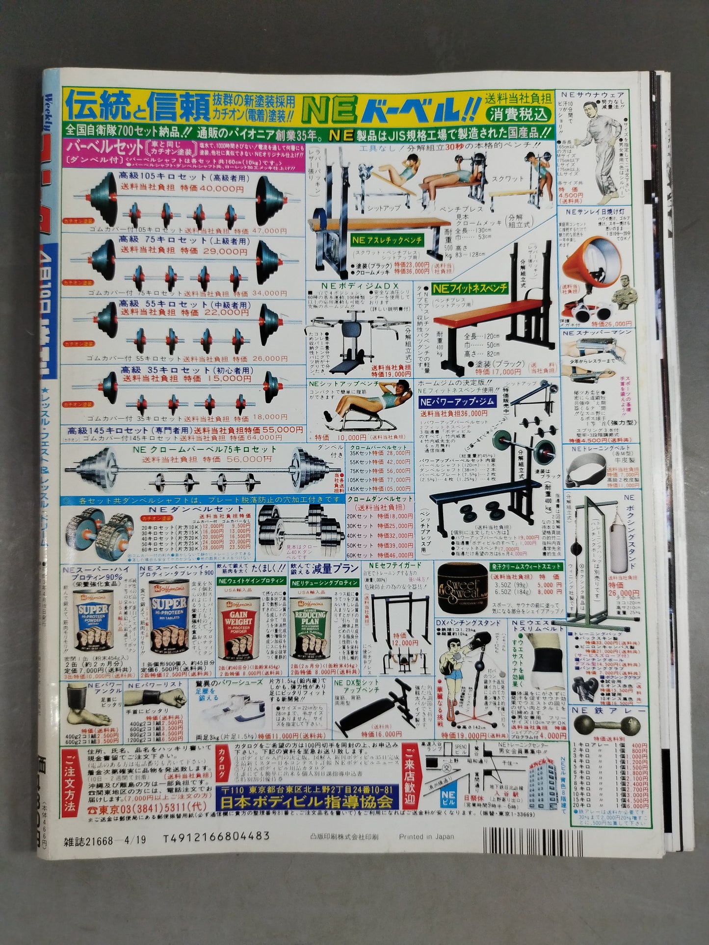 Gong Extra Issue "'91 Declaration of War" Wrestle Fest & Wrestle Dream