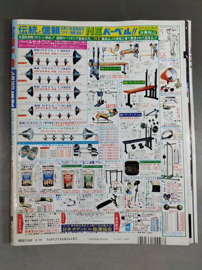 Gong Extra Issue "'91 Declaration of War" Wrestle Fest & Wrestle Dream