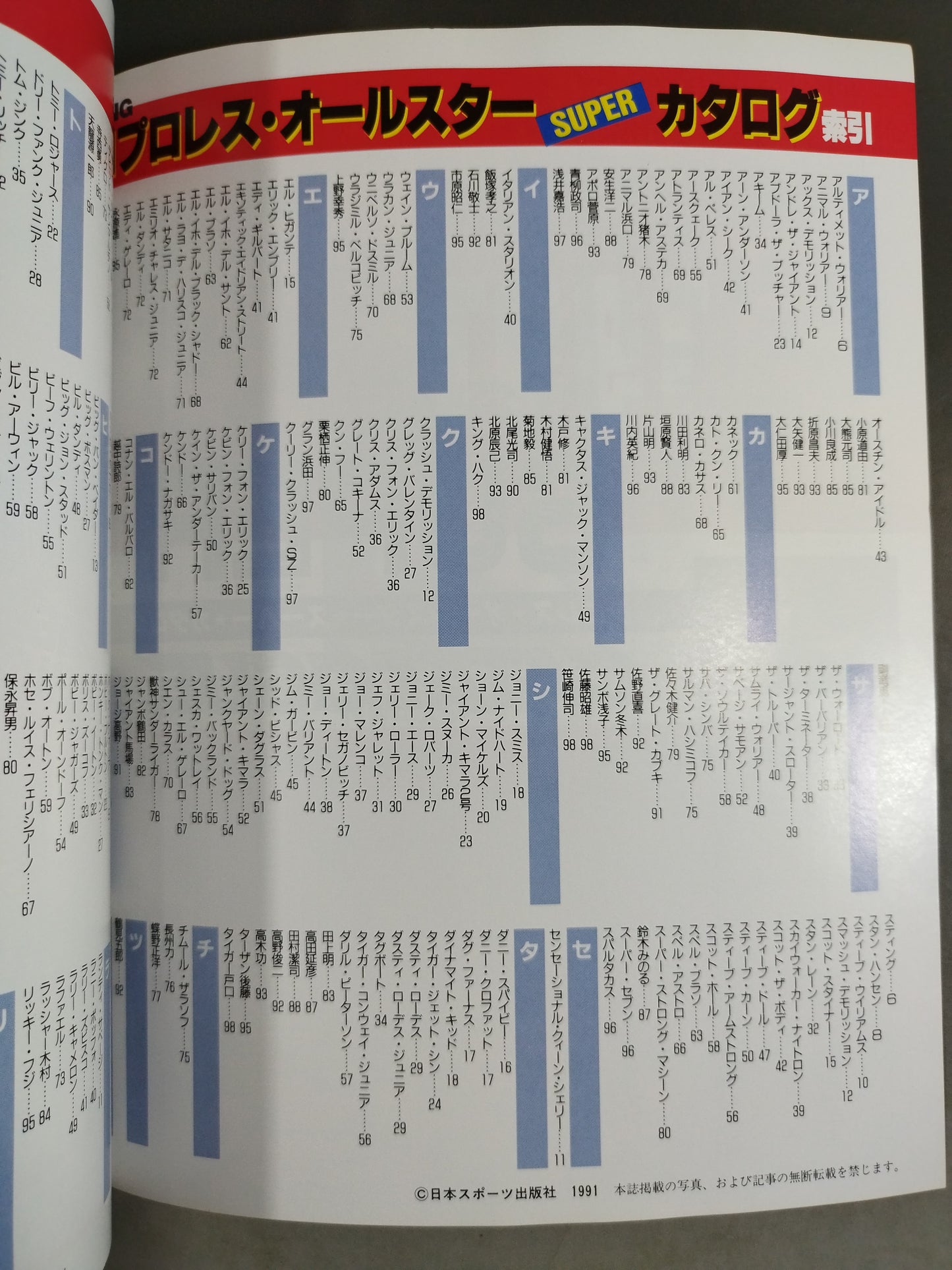 Gong Extra Issue 91 Pro Wrestling  All-Star SUPER Catalog