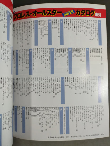 Gong Extra Issue 91 Pro Wrestling  All-Star SUPER Catalog