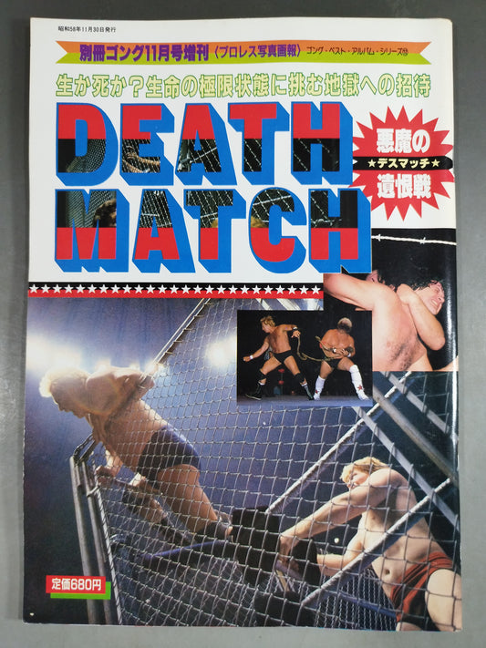 Gong Extra Issue DEATH MATCH~Pro Wrestling photo pictorial ~ Gong Best Album Series (12)