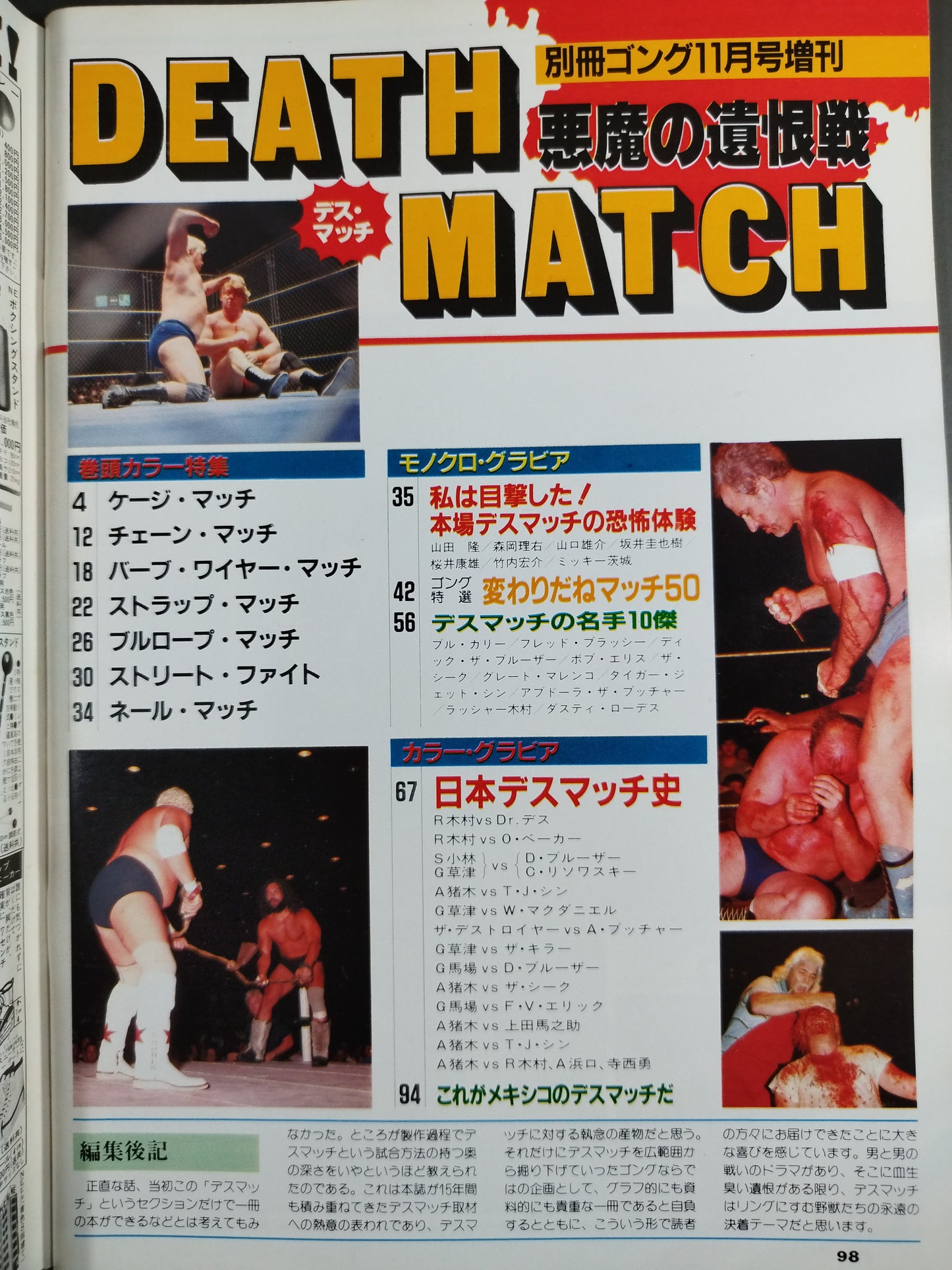 Gong Extra Issue DEATH MATCH~Pro Wrestling photo pictorial ~ Gong Best Album Series (12)