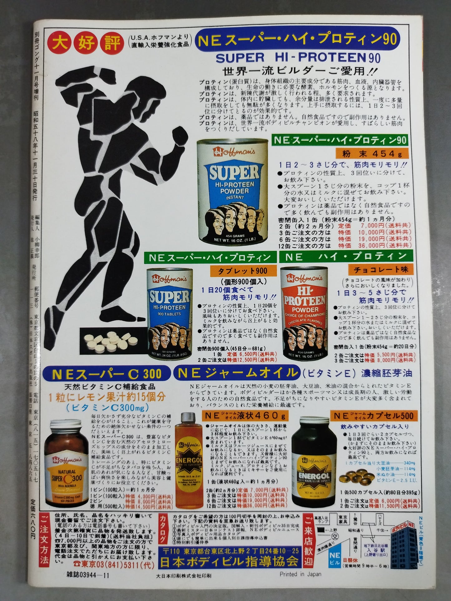 Gong Extra Issue DEATH MATCH~Pro Wrestling photo pictorial ~ Gong Best Album Series (12)