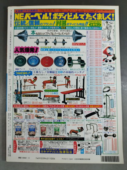 ゴング増刊号 燃闘30年史 ＜写真画報保存版＞