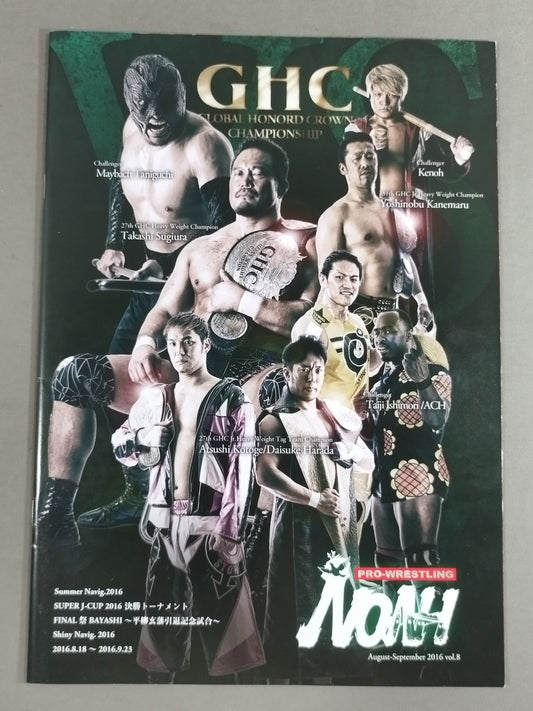 Pro-wrestling Noah 2016 Vol.8