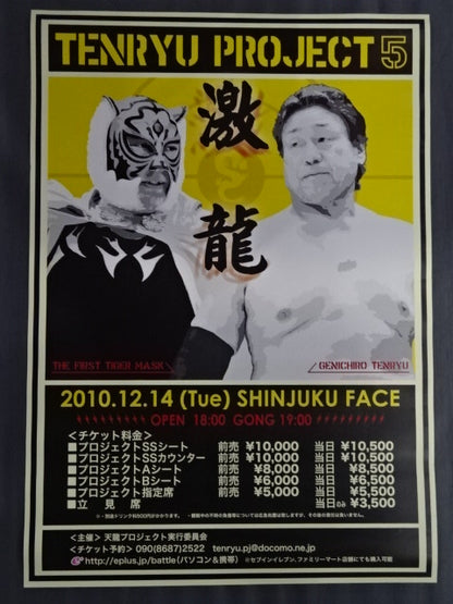 ★ Geiryu ★ Tenryu Project 5 December 14, 2010 / Shinjuku FACE Tournament