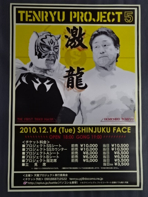 ★ Geiryu ★ Tenryu Project 5 December 14, 2010 / Shinjuku FACE Tournament