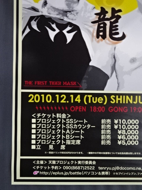 ★ Geiryu ★ Tenryu Project 5 December 14, 2010 / Shinjuku FACE Tournament