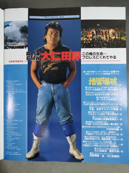Gong Extra Issue Blood Tears FMW Atsushi Onita