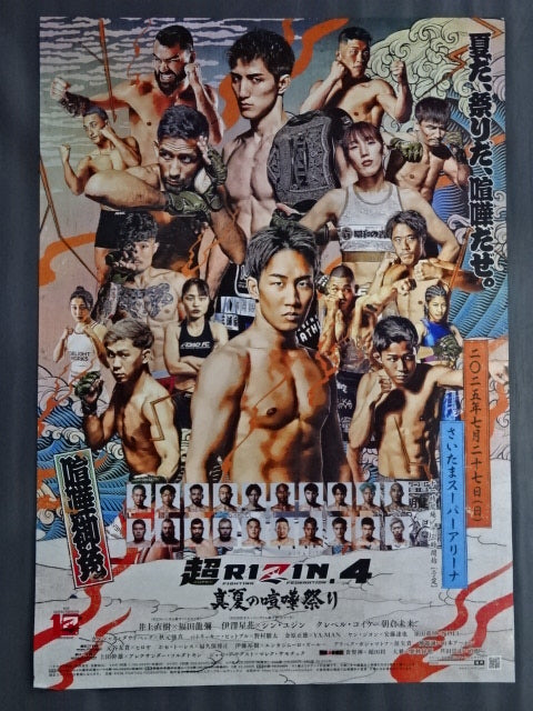 Super RIZIN.4 Midsummer Fight Festival