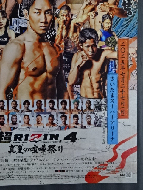 Super RIZIN.4 Midsummer Fight Festival